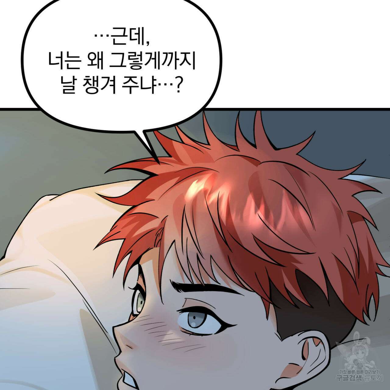 연필과 지우개의 사정 1화 103