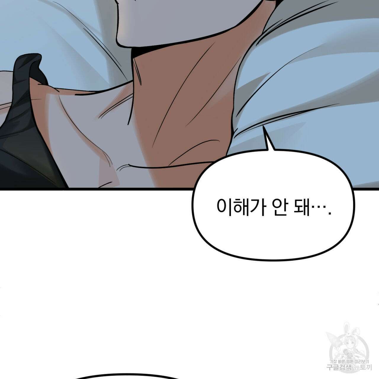 연필과 지우개의 사정 1화 104