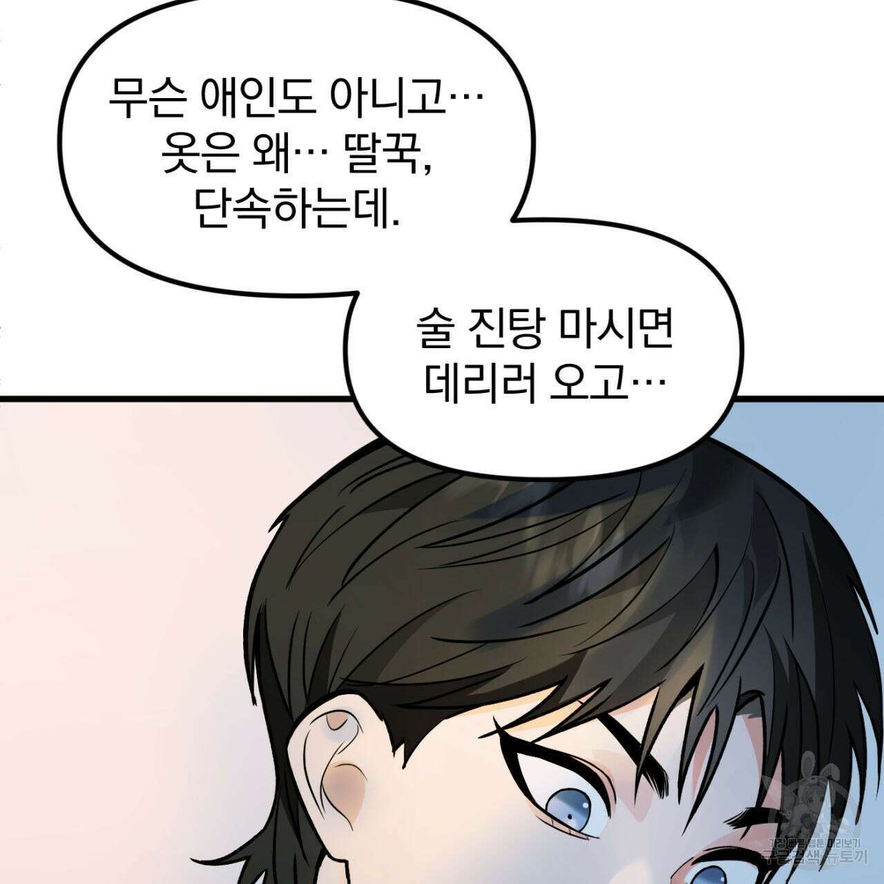 연필과 지우개의 사정 1화 105