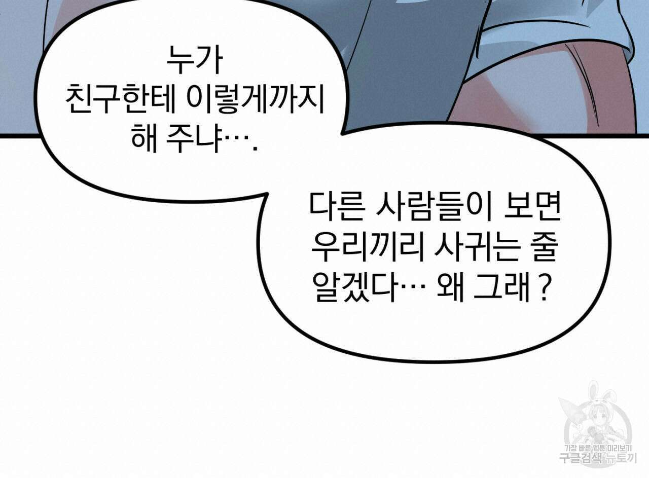 연필과 지우개의 사정 1화 107