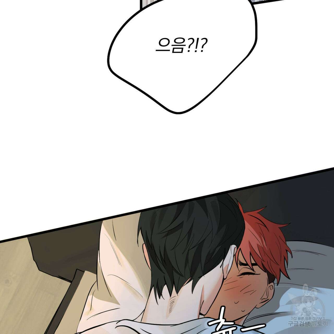연필과 지우개의 사정 1화 112