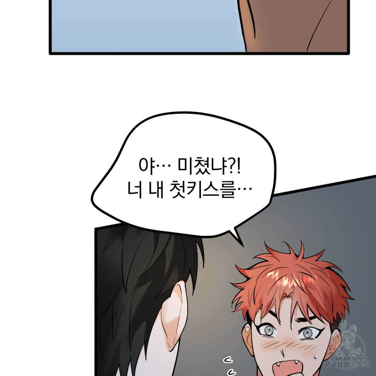 연필과 지우개의 사정 1화 116