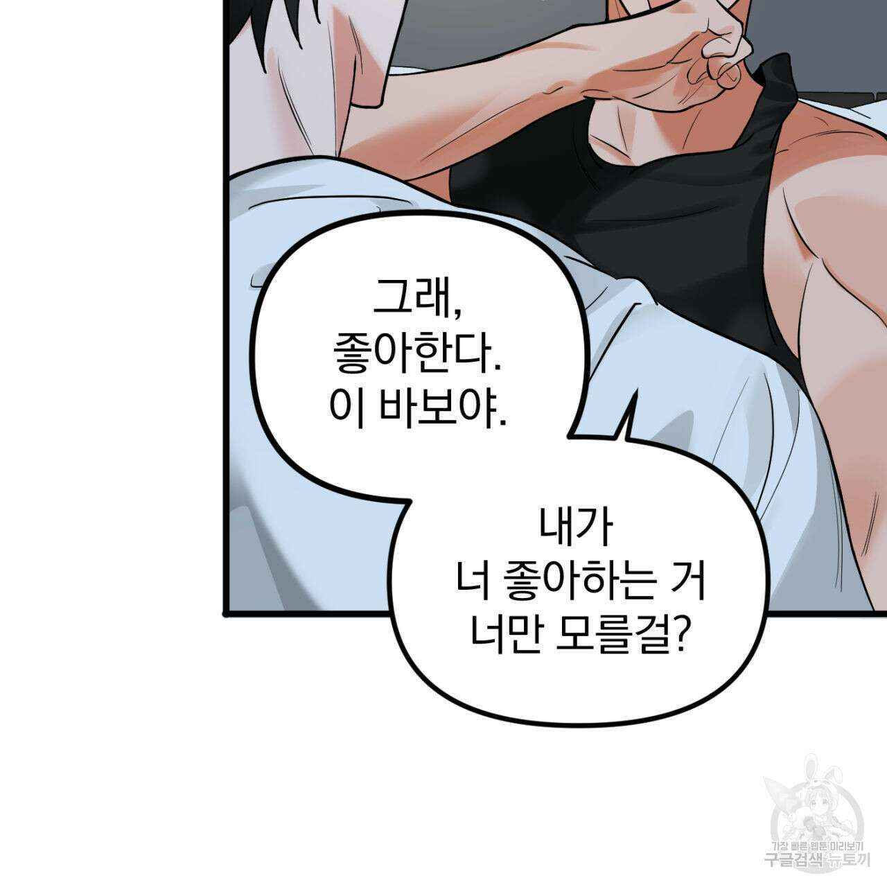 연필과 지우개의 사정 1화 117