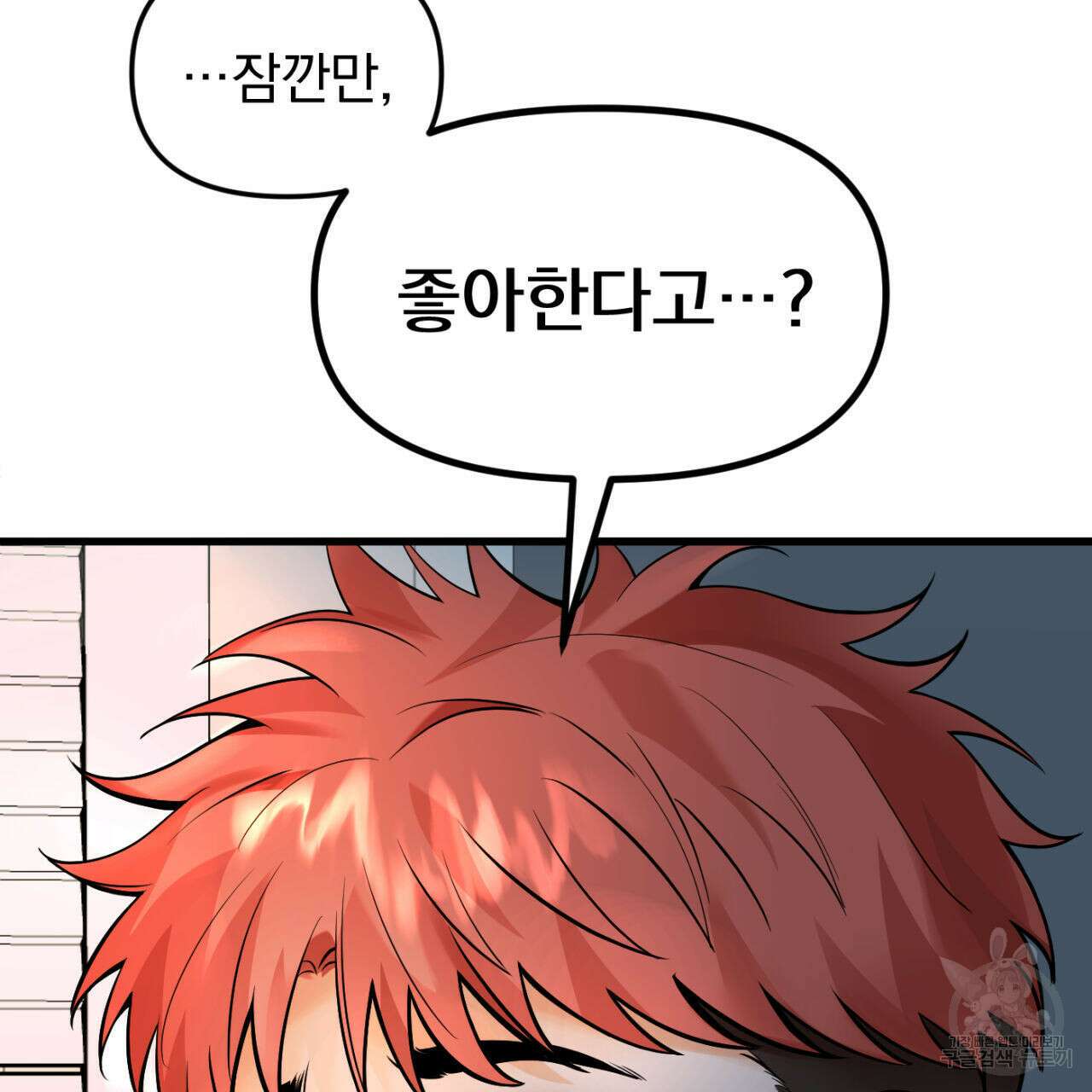 연필과 지우개의 사정 1화 119