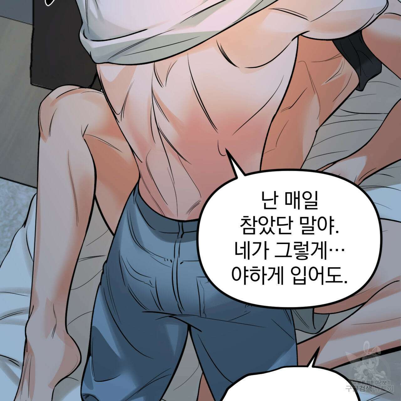 연필과 지우개의 사정 1화 124