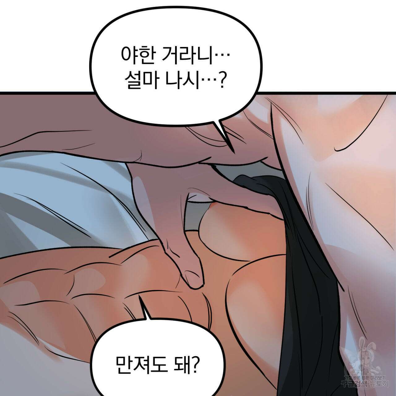 연필과 지우개의 사정 1화 126