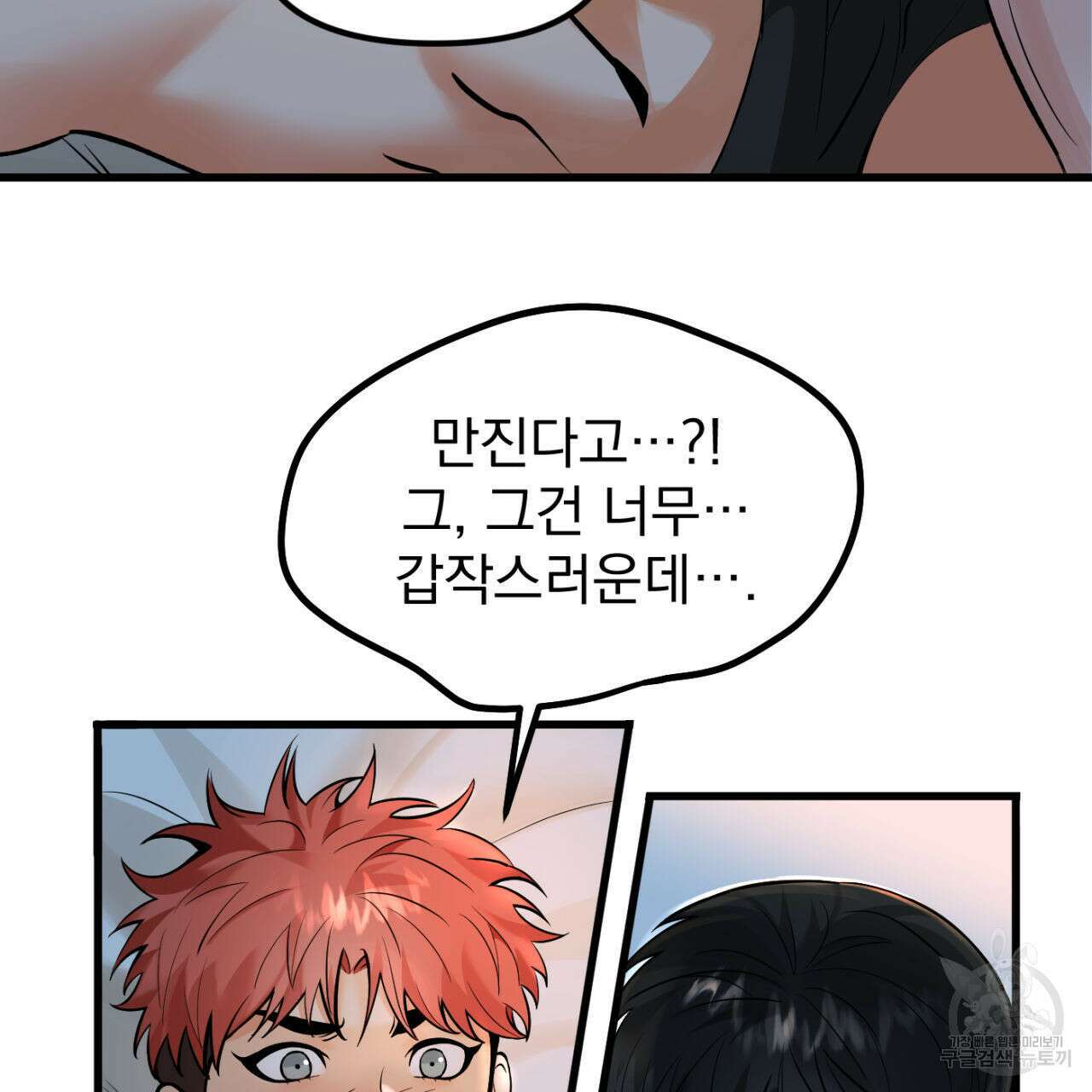 연필과 지우개의 사정 1화 127
