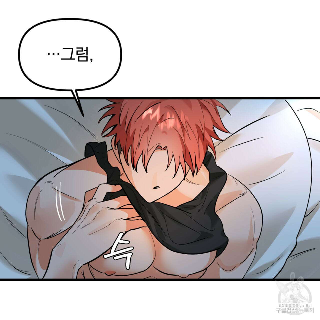 연필과 지우개의 사정 1화 135
