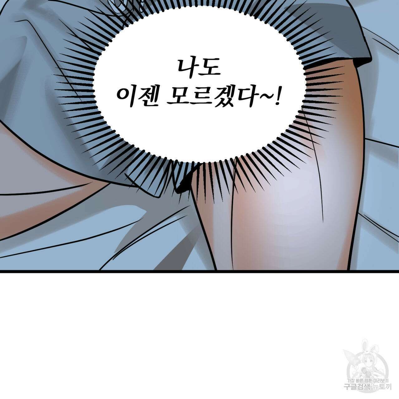 연필과 지우개의 사정 1화 138