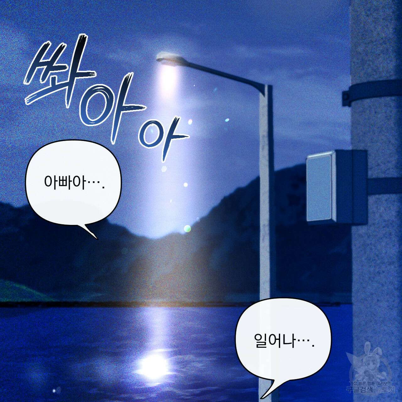 파도를 넘어보려고 1화 2