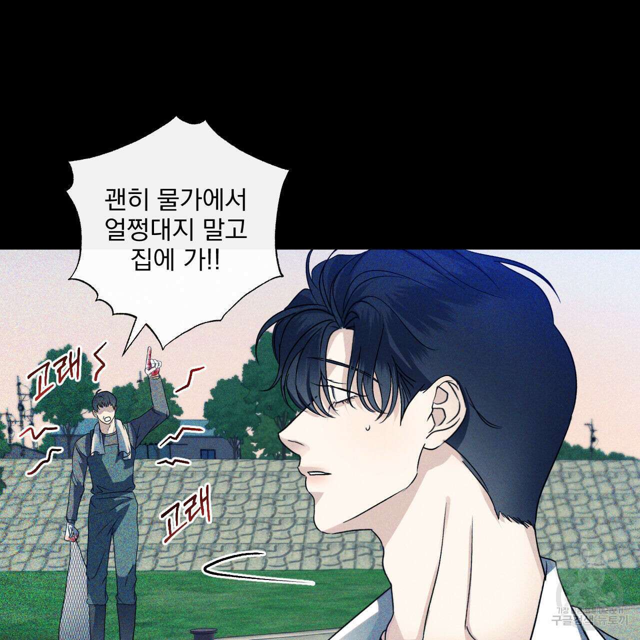 파도를 넘어보려고 1화 12