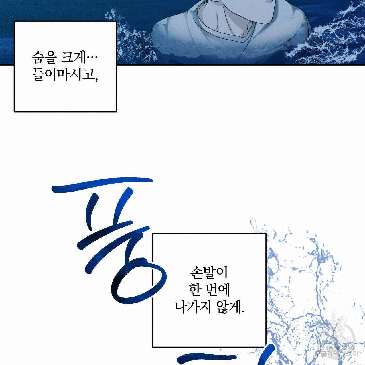 파도를 넘어보려고 1화 19
