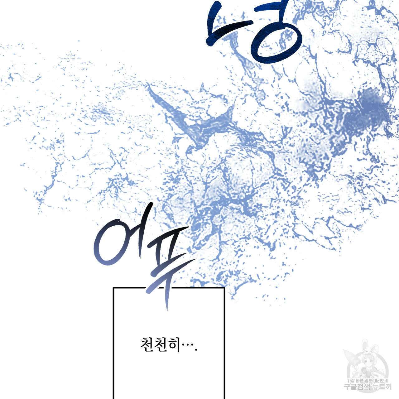 파도를 넘어보려고 1화 20