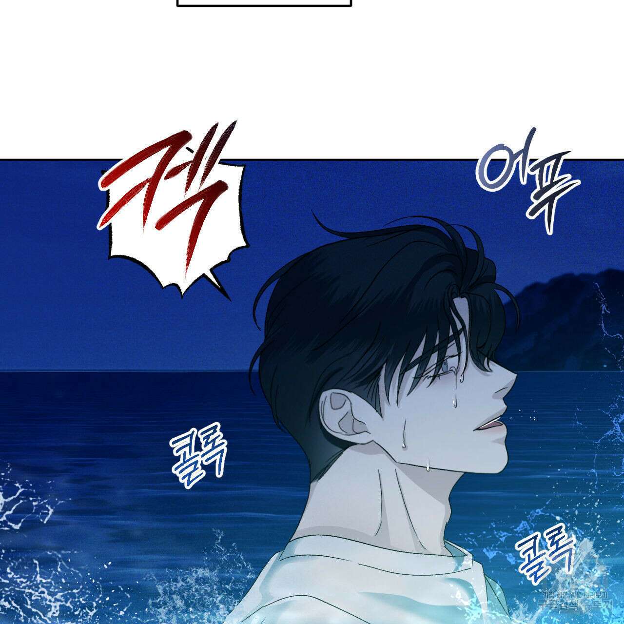 파도를 넘어보려고 1화 21