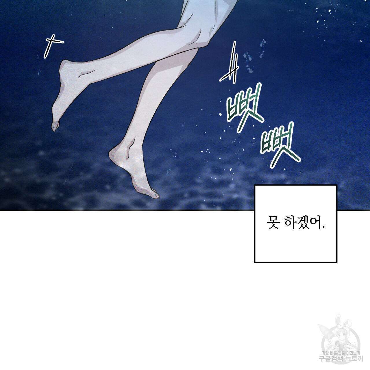 파도를 넘어보려고 1화 23