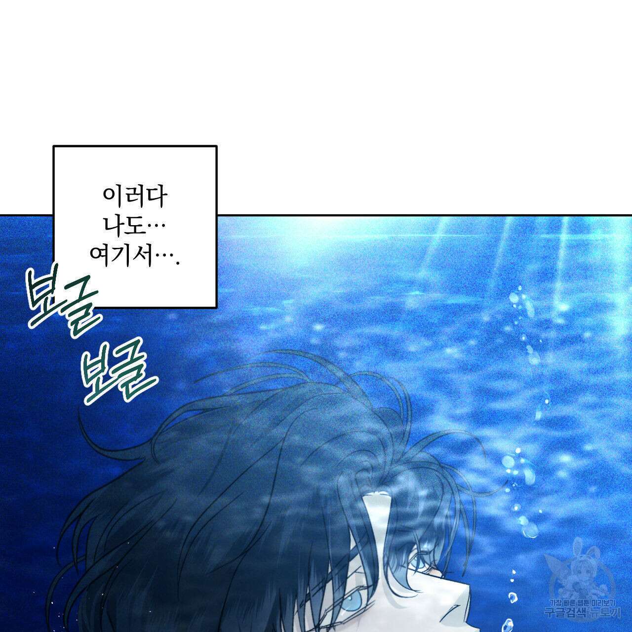 파도를 넘어보려고 1화 24