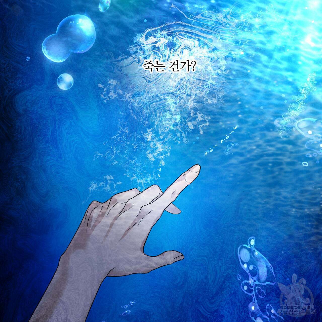 파도를 넘어보려고 1화 27