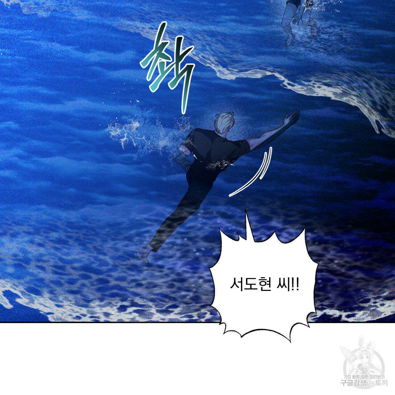 파도를 넘어보려고 1화 35