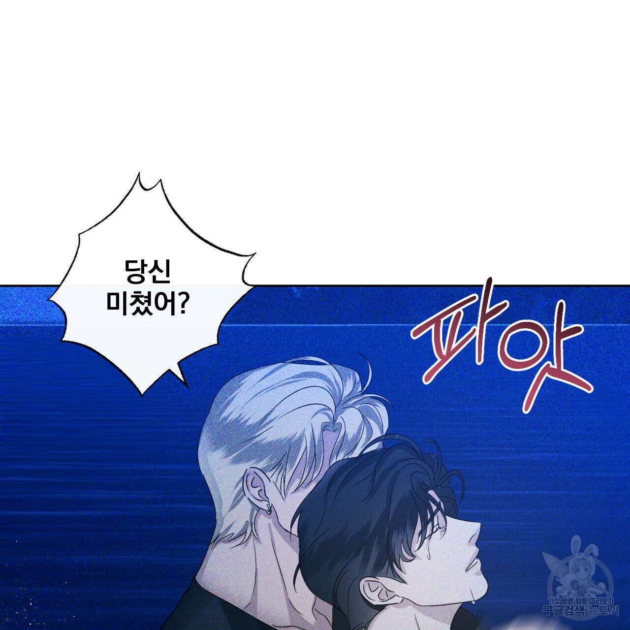 파도를 넘어보려고 1화 37
