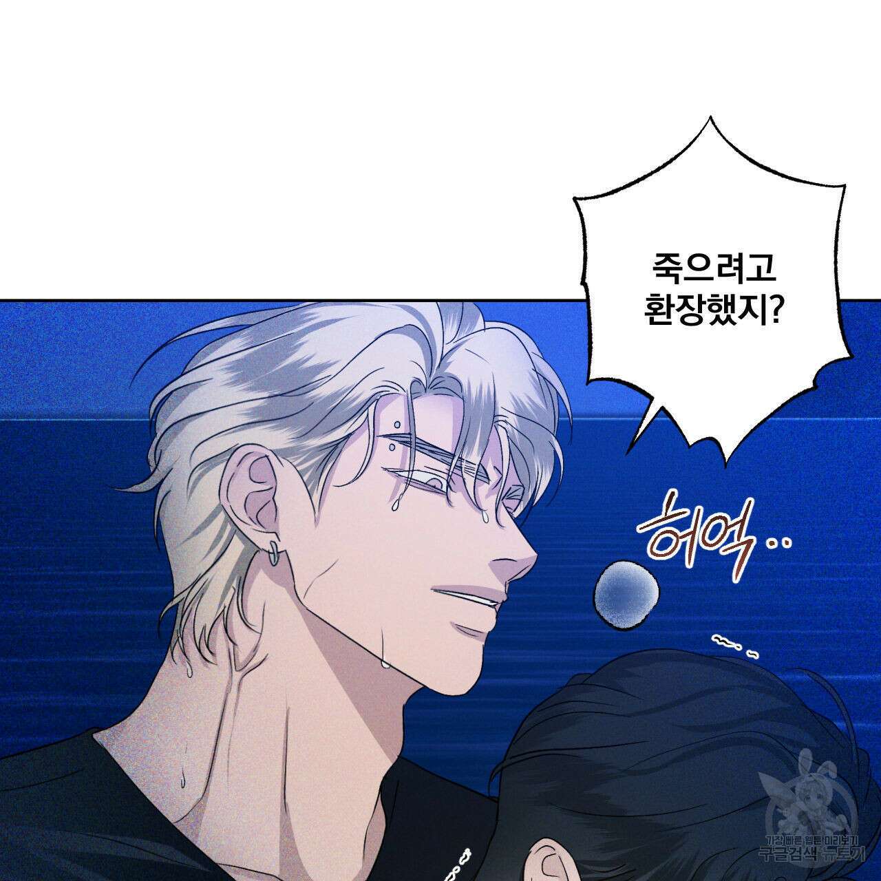 파도를 넘어보려고 1화 39
