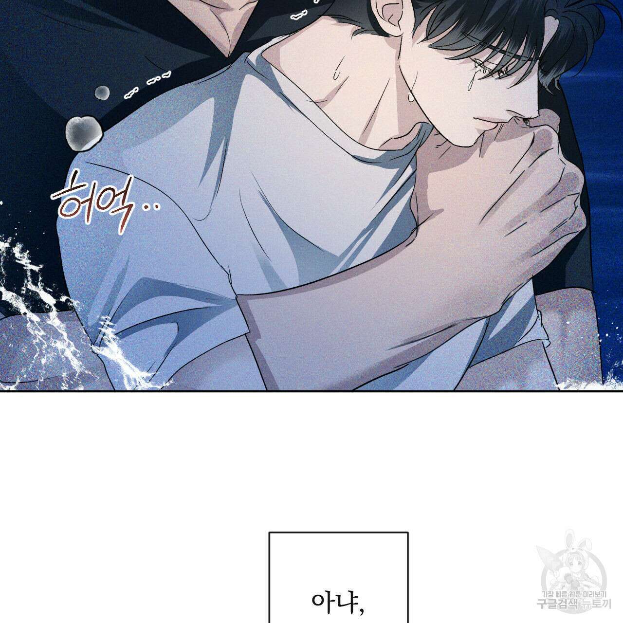 파도를 넘어보려고 1화 40