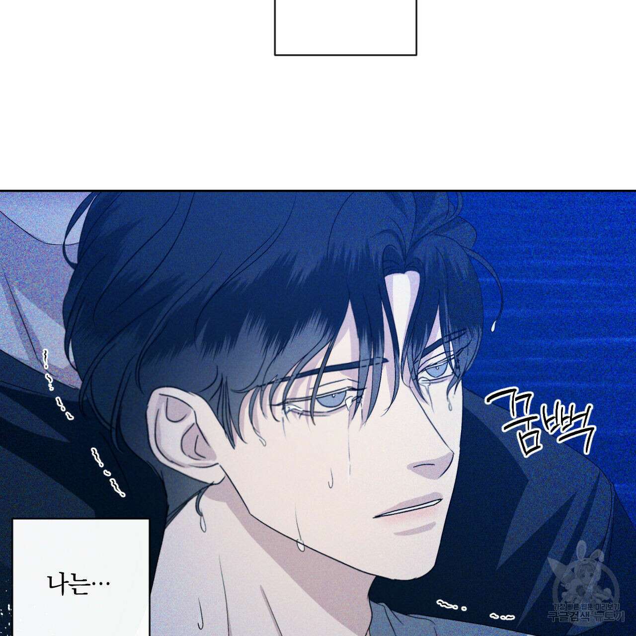 파도를 넘어보려고 1화 41