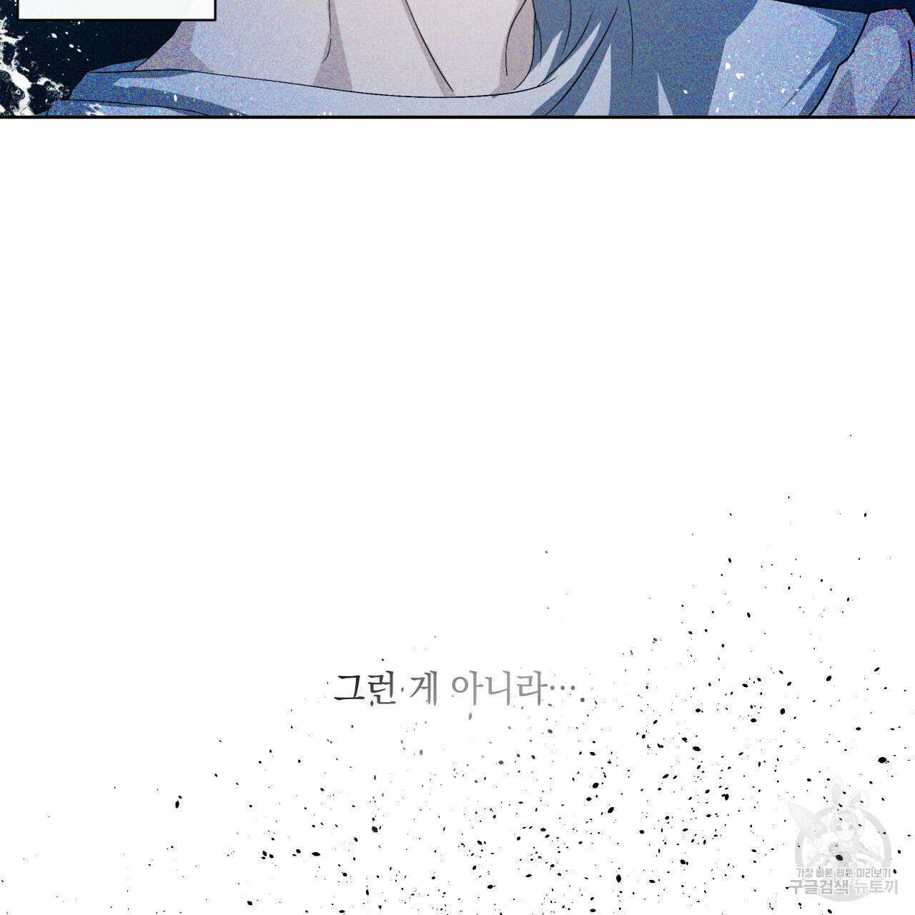 파도를 넘어보려고 1화 42