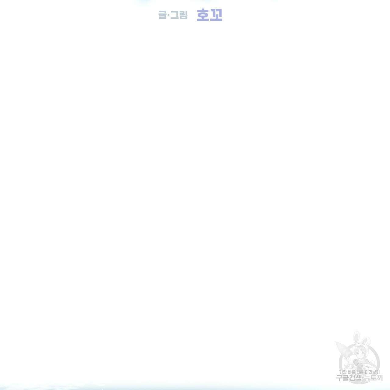 파도를 넘어보려고 1화 44