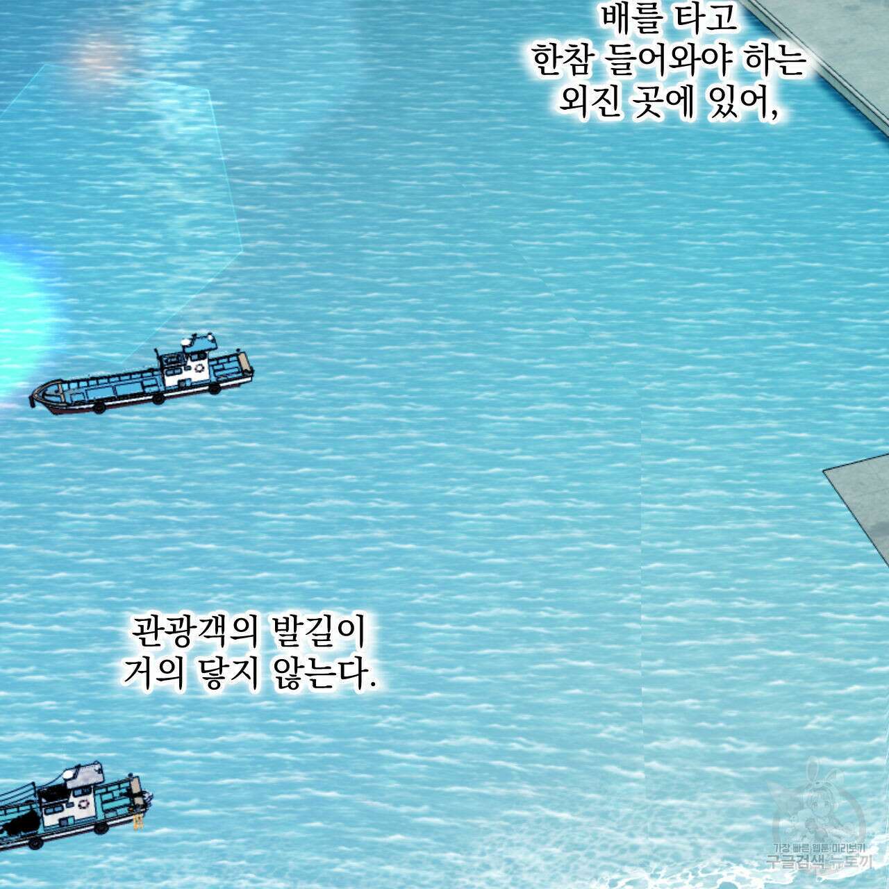 파도를 넘어보려고 1화 46