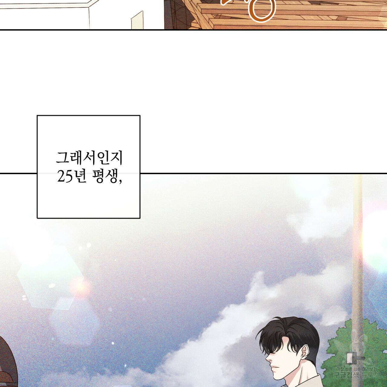 파도를 넘어보려고 1화 49