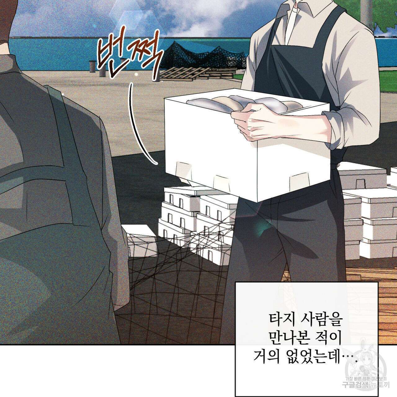 파도를 넘어보려고 1화 50