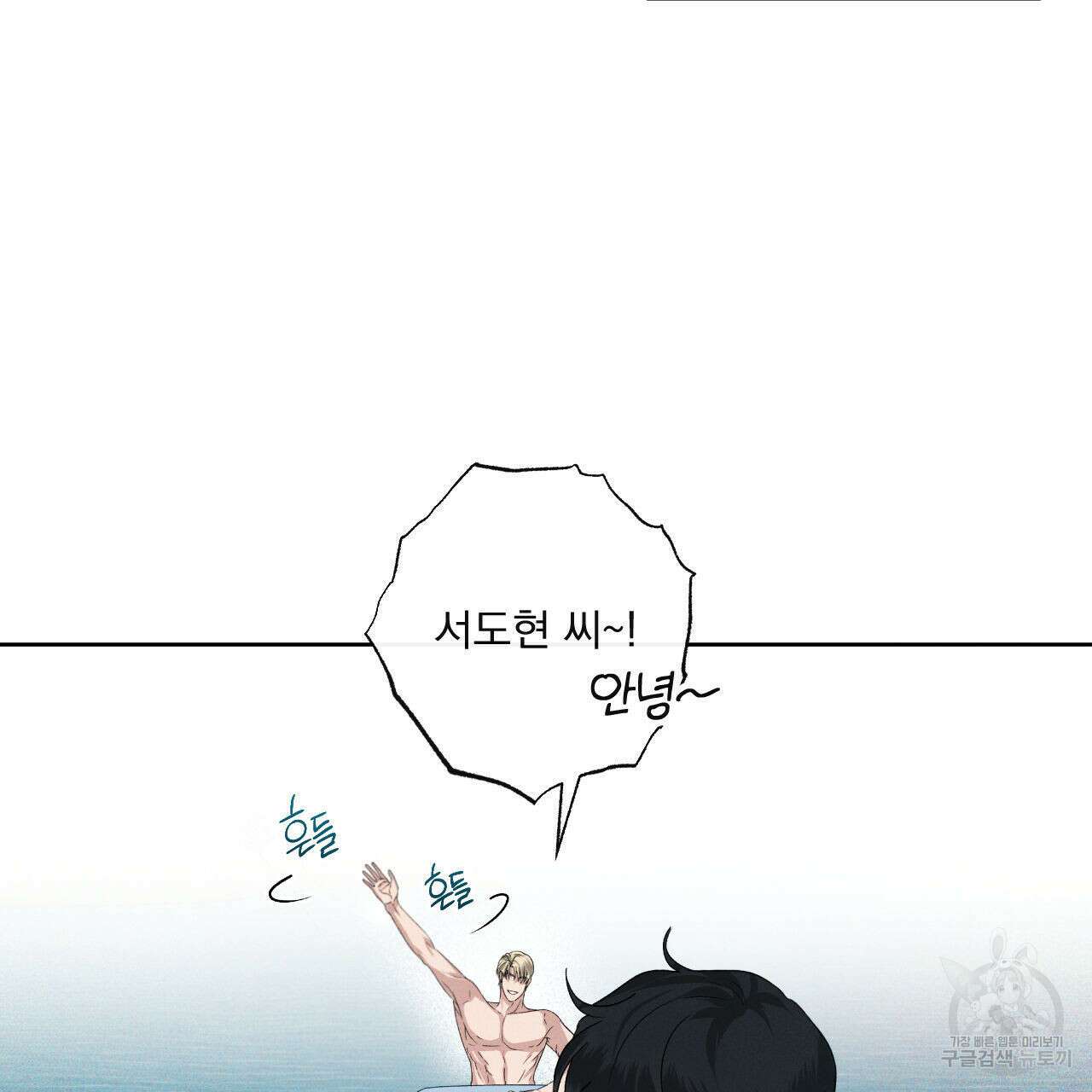 파도를 넘어보려고 1화 51