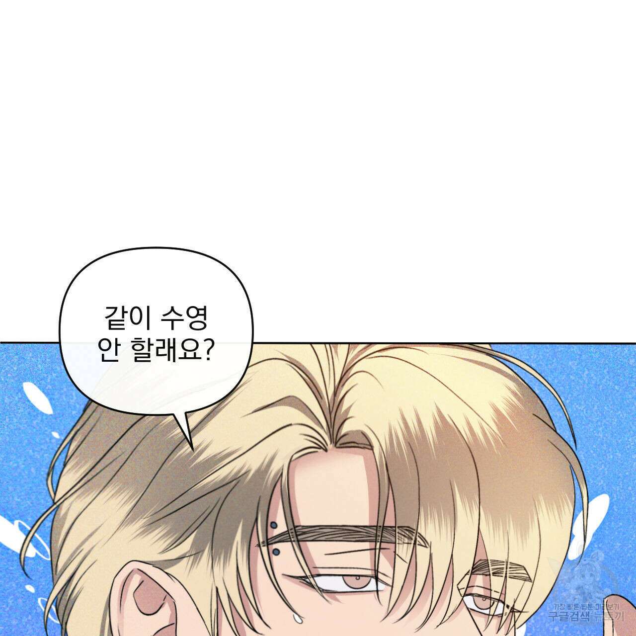 파도를 넘어보려고 1화 53