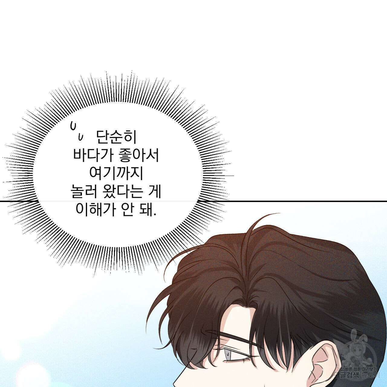 파도를 넘어보려고 1화 55