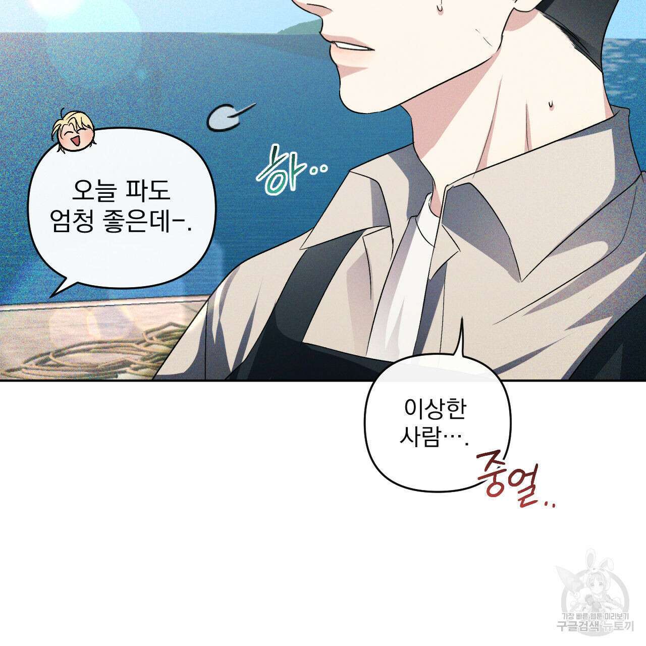 파도를 넘어보려고 1화 56