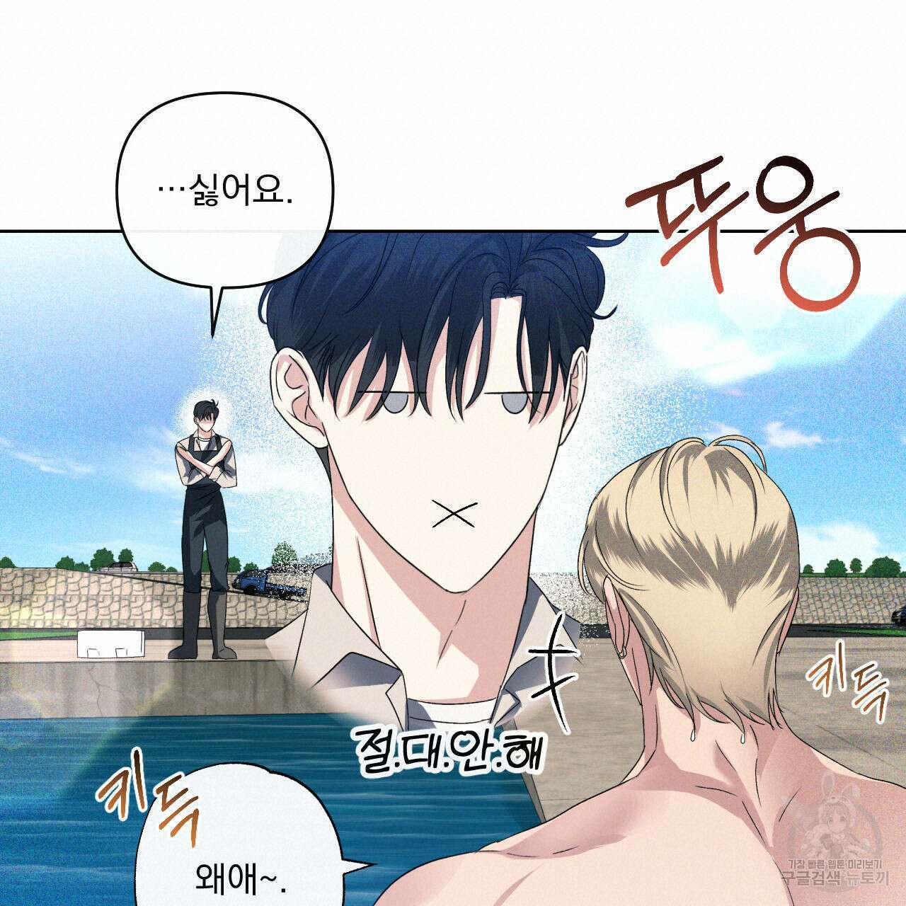 파도를 넘어보려고 1화 57