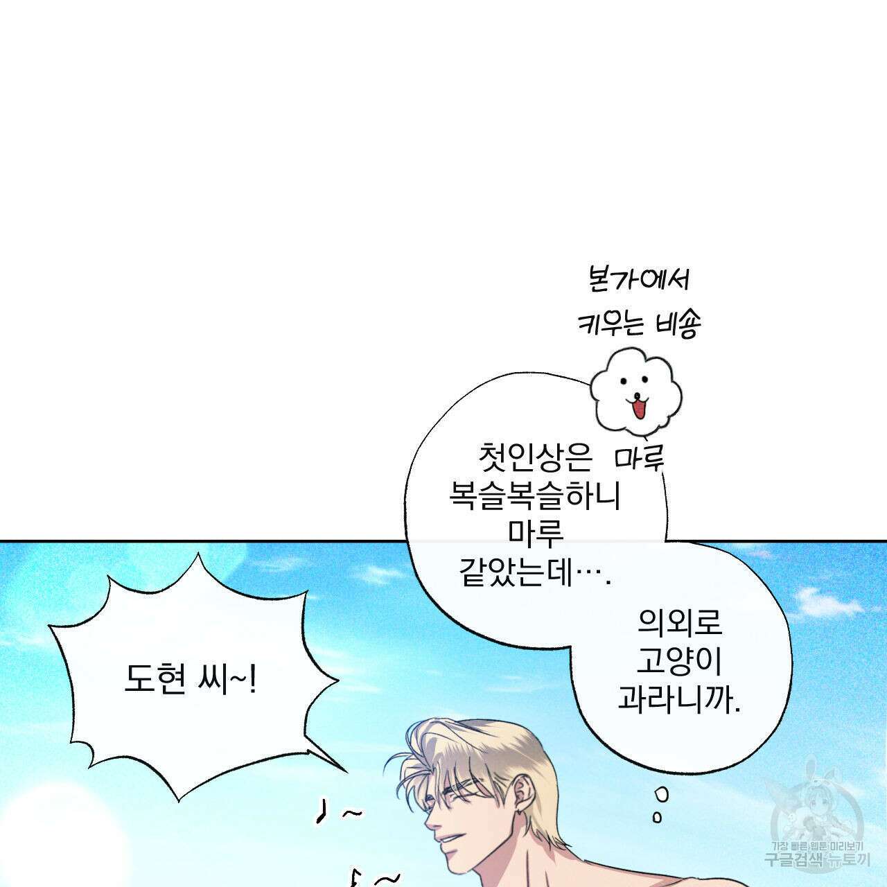 파도를 넘어보려고 1화 60