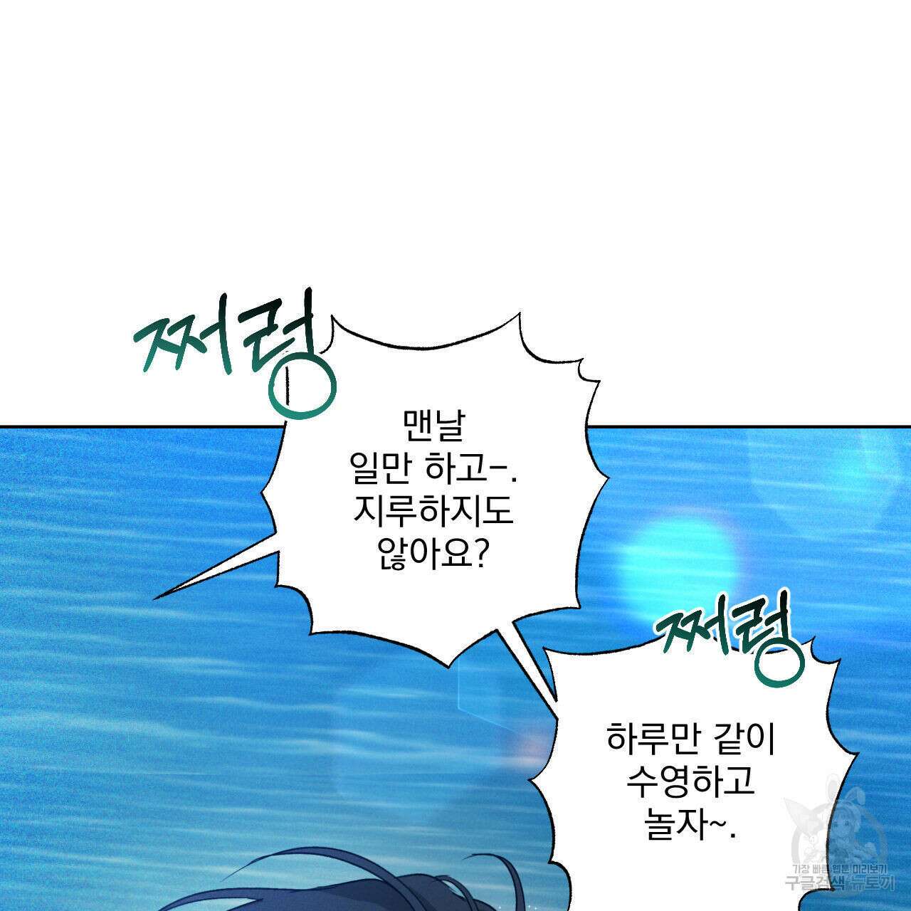 파도를 넘어보려고 1화 62