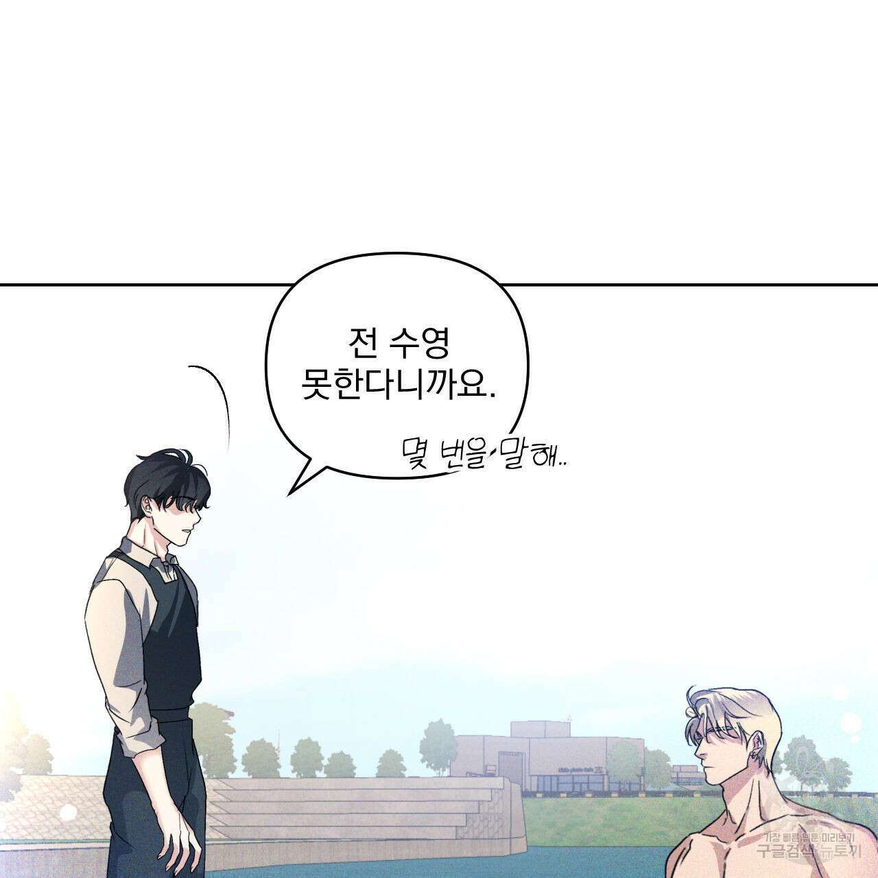 파도를 넘어보려고 1화 66
