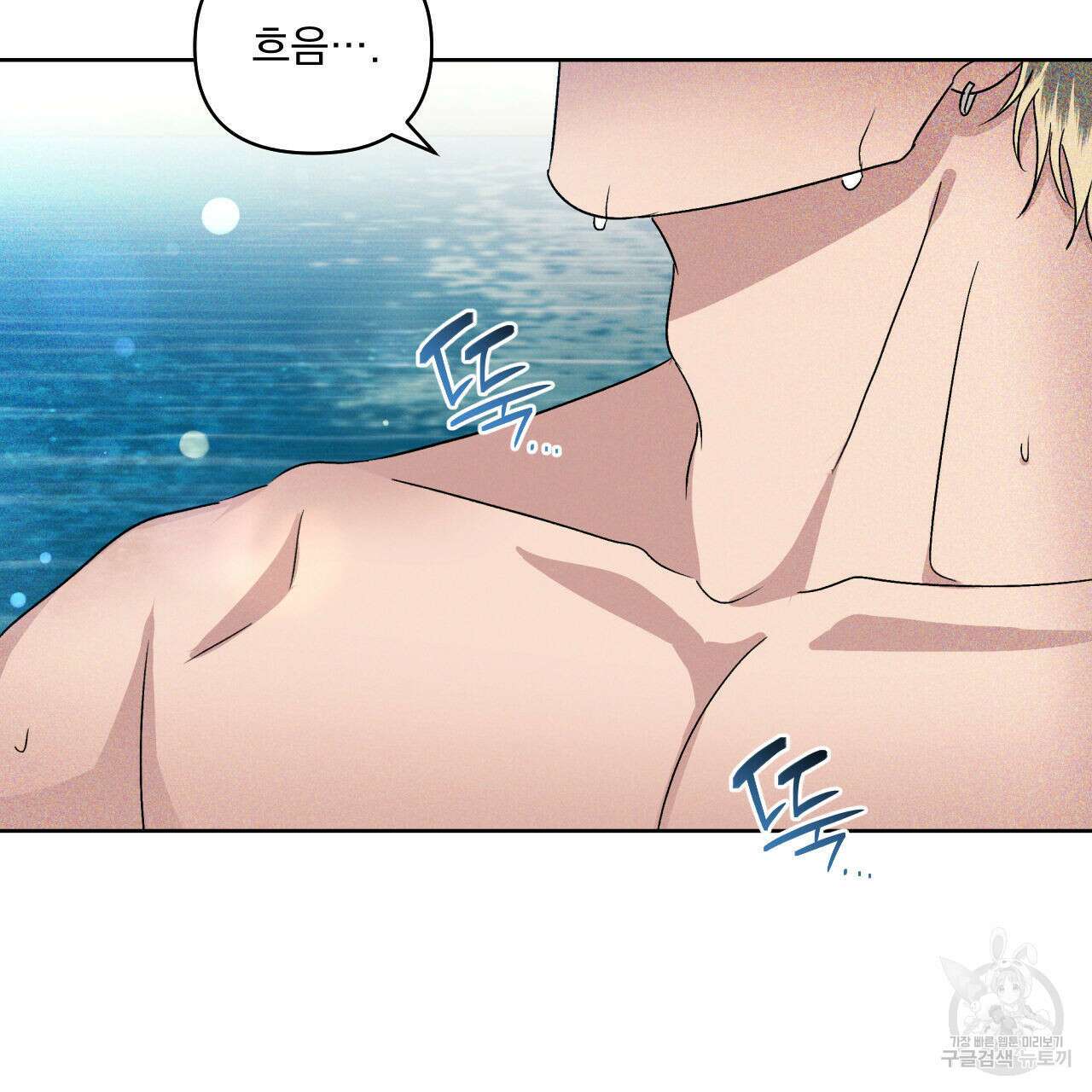 파도를 넘어보려고 1화 68