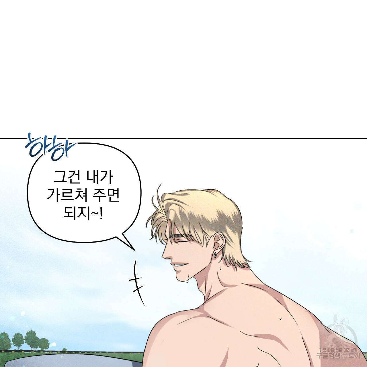 파도를 넘어보려고 1화 69
