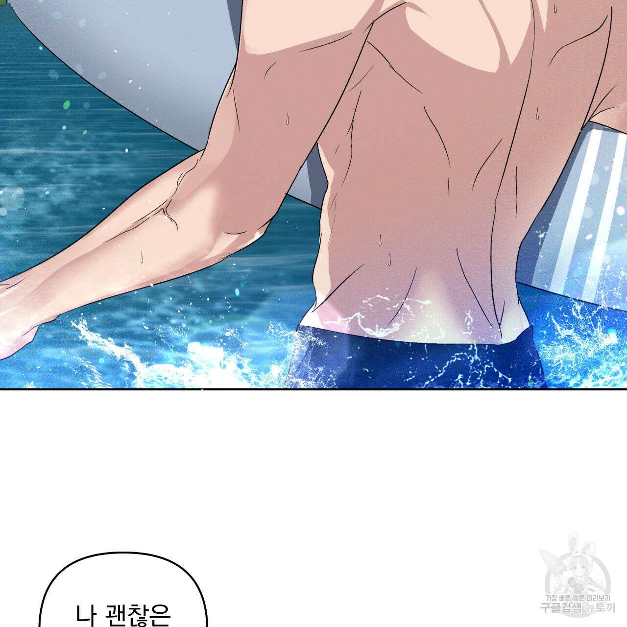 파도를 넘어보려고 1화 70