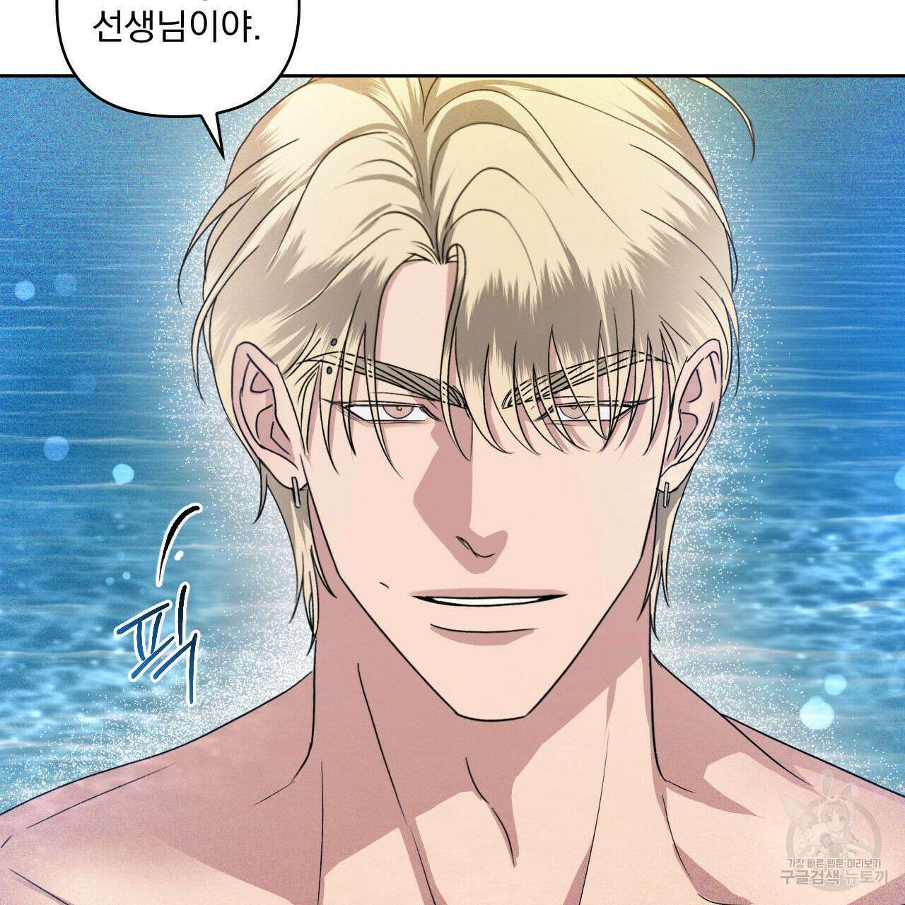파도를 넘어보려고 1화 71