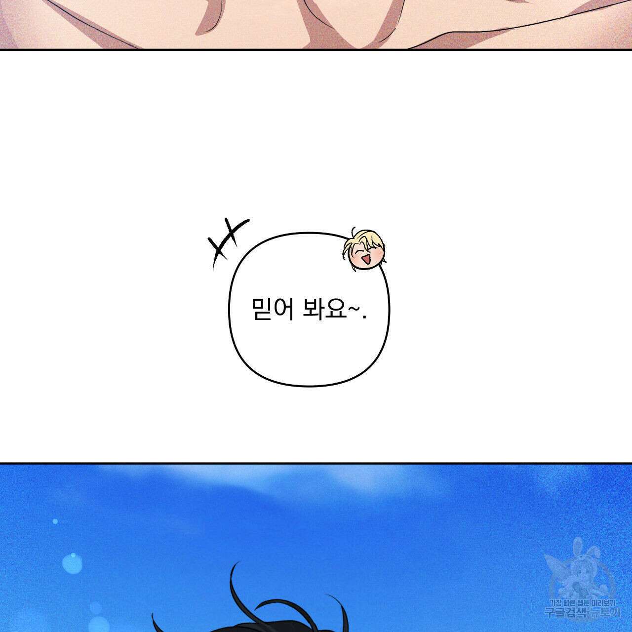 파도를 넘어보려고 1화 72