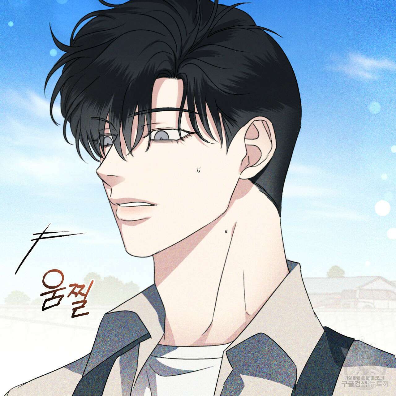 파도를 넘어보려고 1화 73
