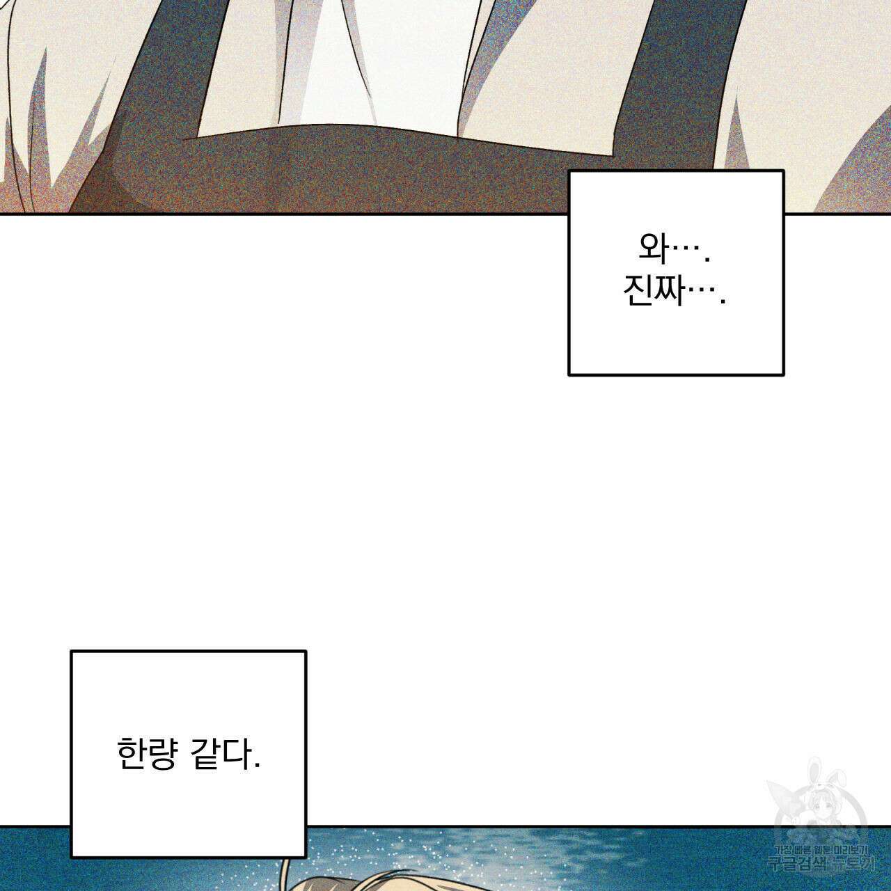 파도를 넘어보려고 1화 74
