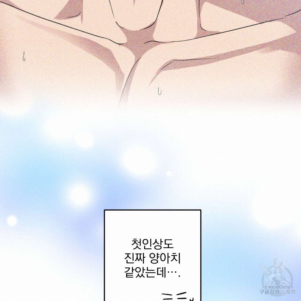파도를 넘어보려고 1화 76