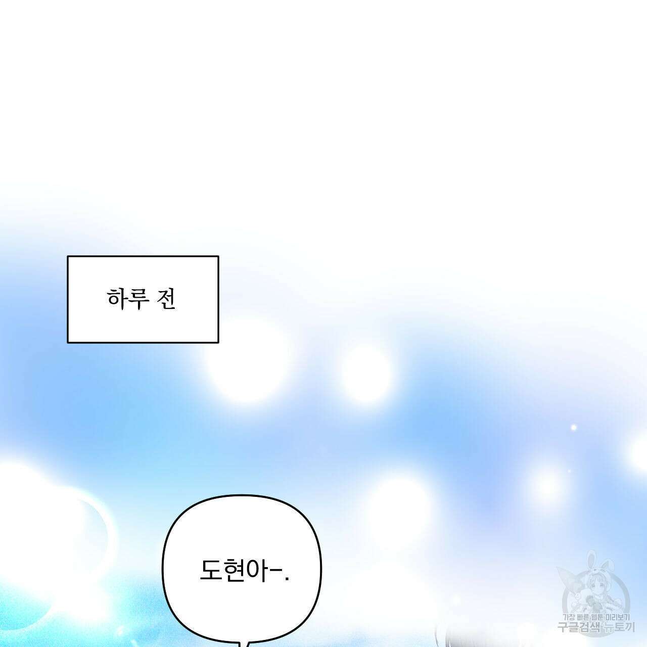 파도를 넘어보려고 1화 78