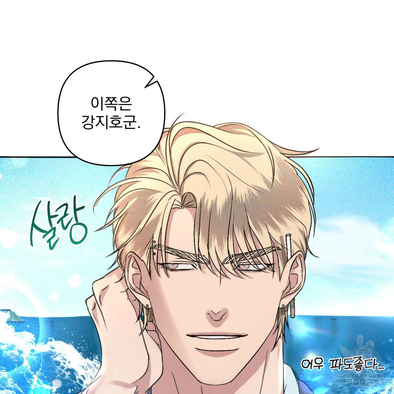 파도를 넘어보려고 1화 80
