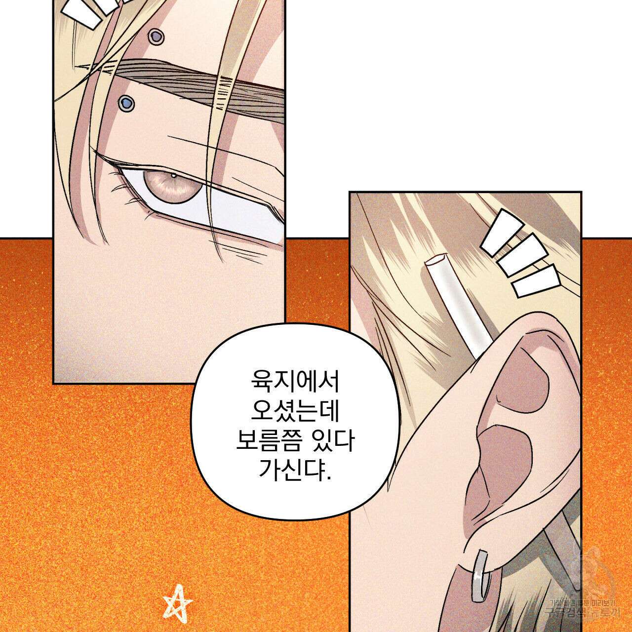 파도를 넘어보려고 1화 82